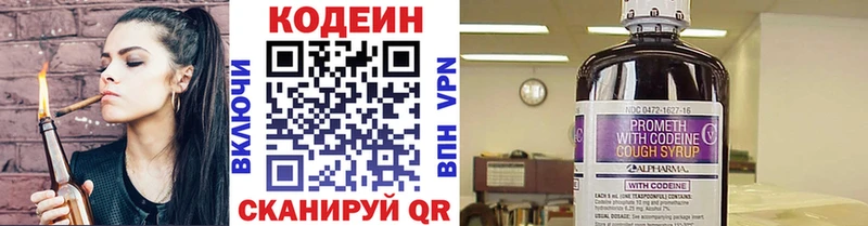 Кодеин напиток Lean (лин) Называевск
