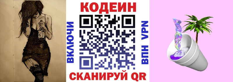 Купить  Называевск  Кодеин Purple Drank 